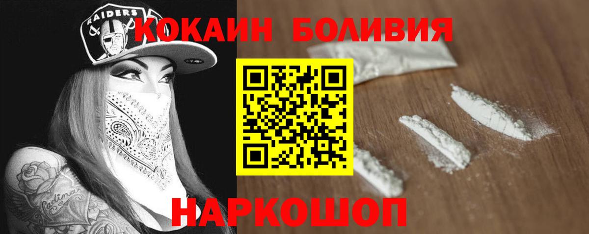 Кокаин Эквадор  Cocaine Эквадор  Арсеньев  Вход с VPN 