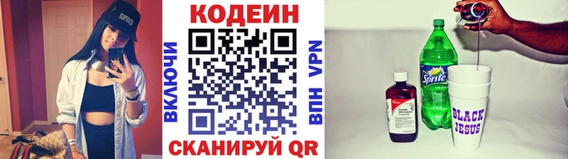 Кодеиновый сироп Lean напиток Lean (лин)  наркошоп  Арсеньев 