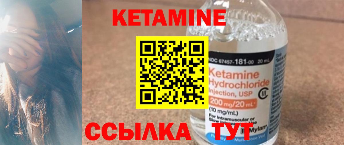 Кетамин ketamine Арсеньев