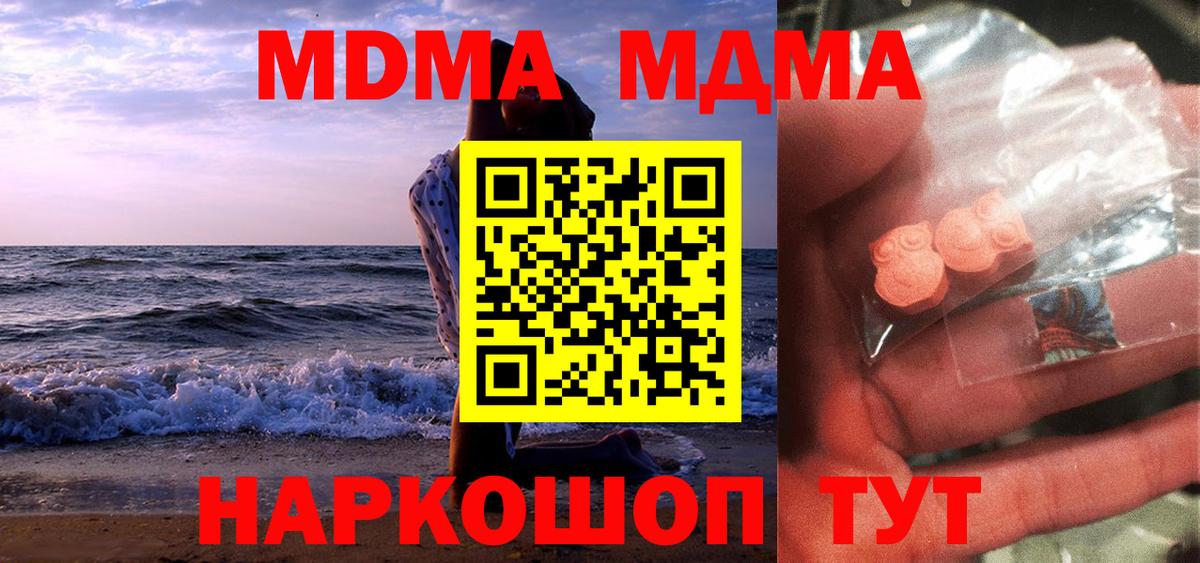 MDMA молли  Вход с VPN  МДМА Molly  Арсеньев 