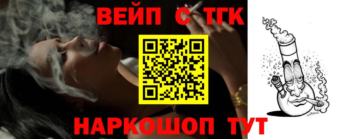 ТГК Wax  Дистиллят ТГК вейп  Арсеньев  Вход с VPN 